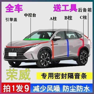 荣威汽车专用密封胶条隔音条