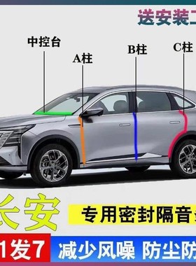 长安专用汽车门ABC柱中控台密封胶条CS75plus逸动UNI-Z/V/K/T隔音