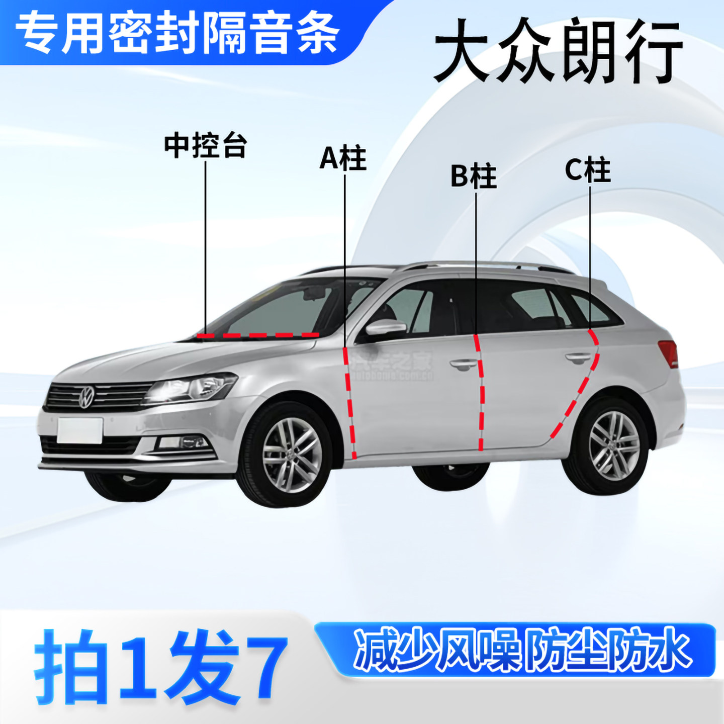 大众朗行专用汽车密封条隔音防尘