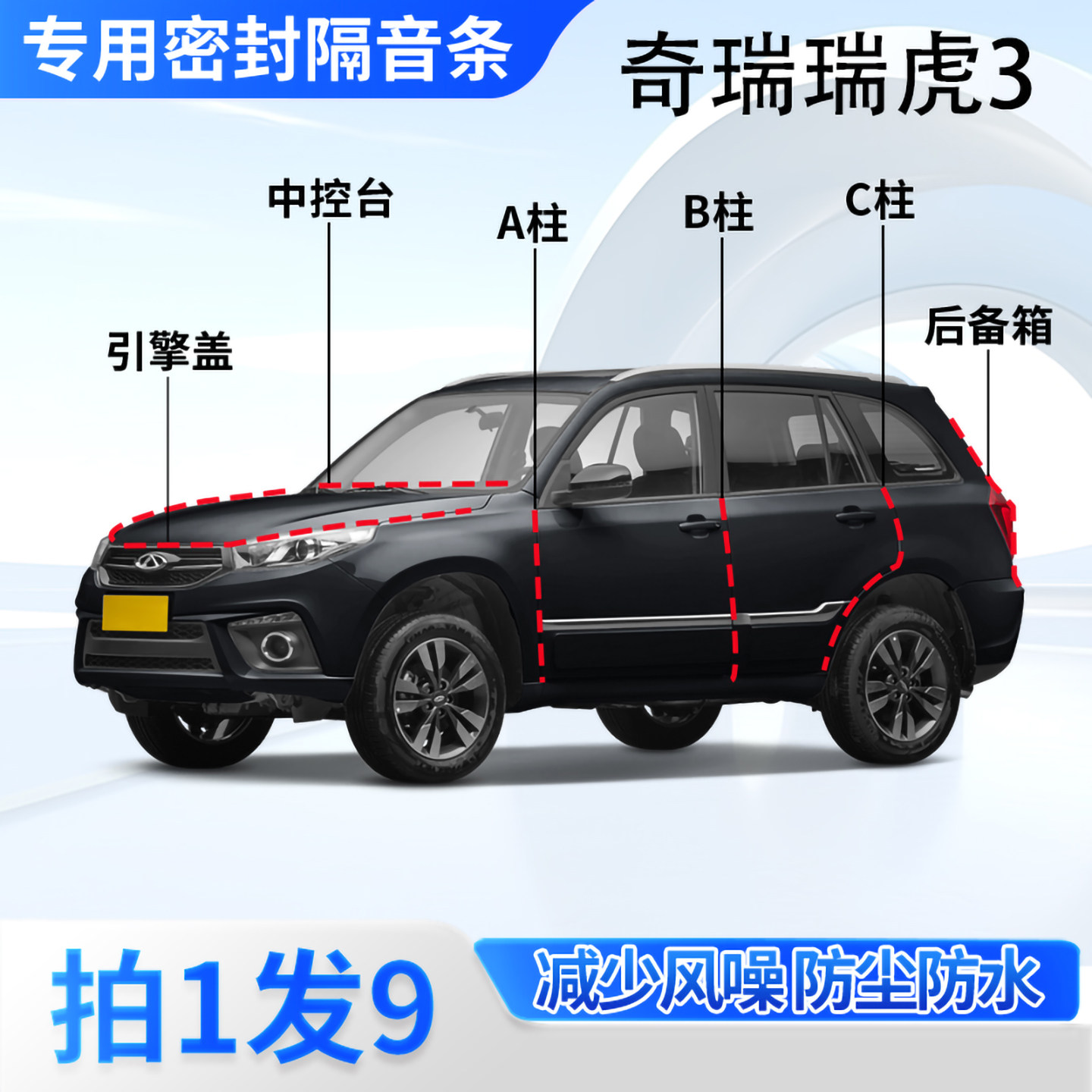 奇瑞瑞虎3汽车密封条隔音防尘