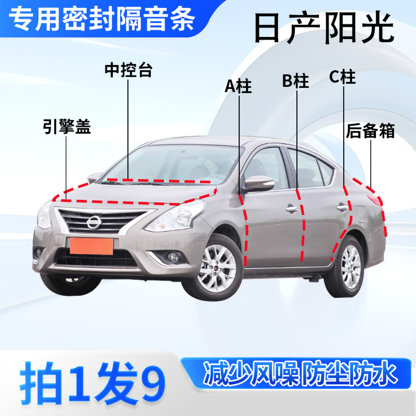 日产阳光专用汽车密封条隔音防尘