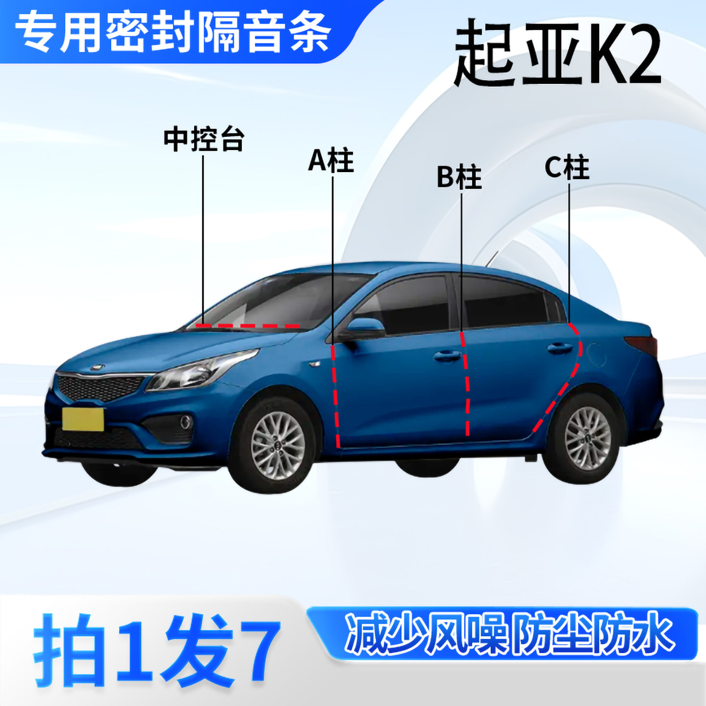 起亚K2专用汽车密封条隔音防尘