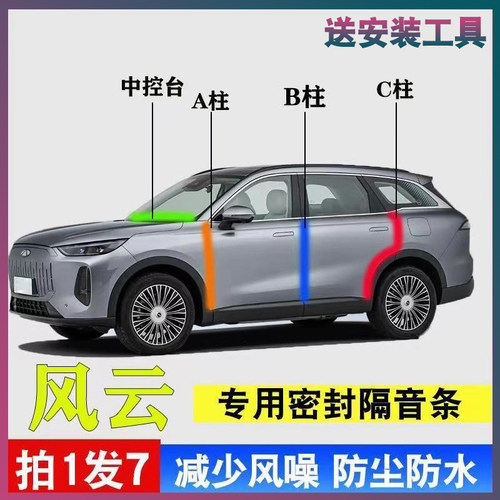 奇瑞风云专用密封胶条隔音条