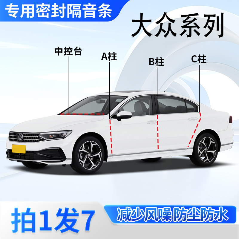 大众专用密封胶条隔音条