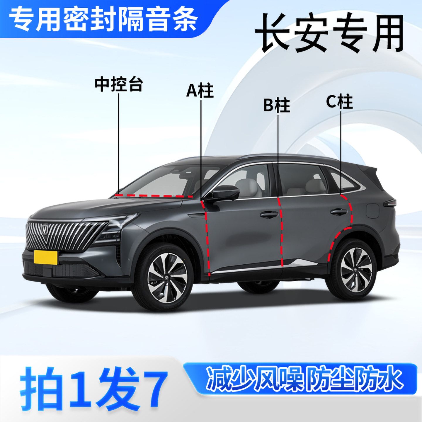 长安汽车专用密封胶条隔音防尘