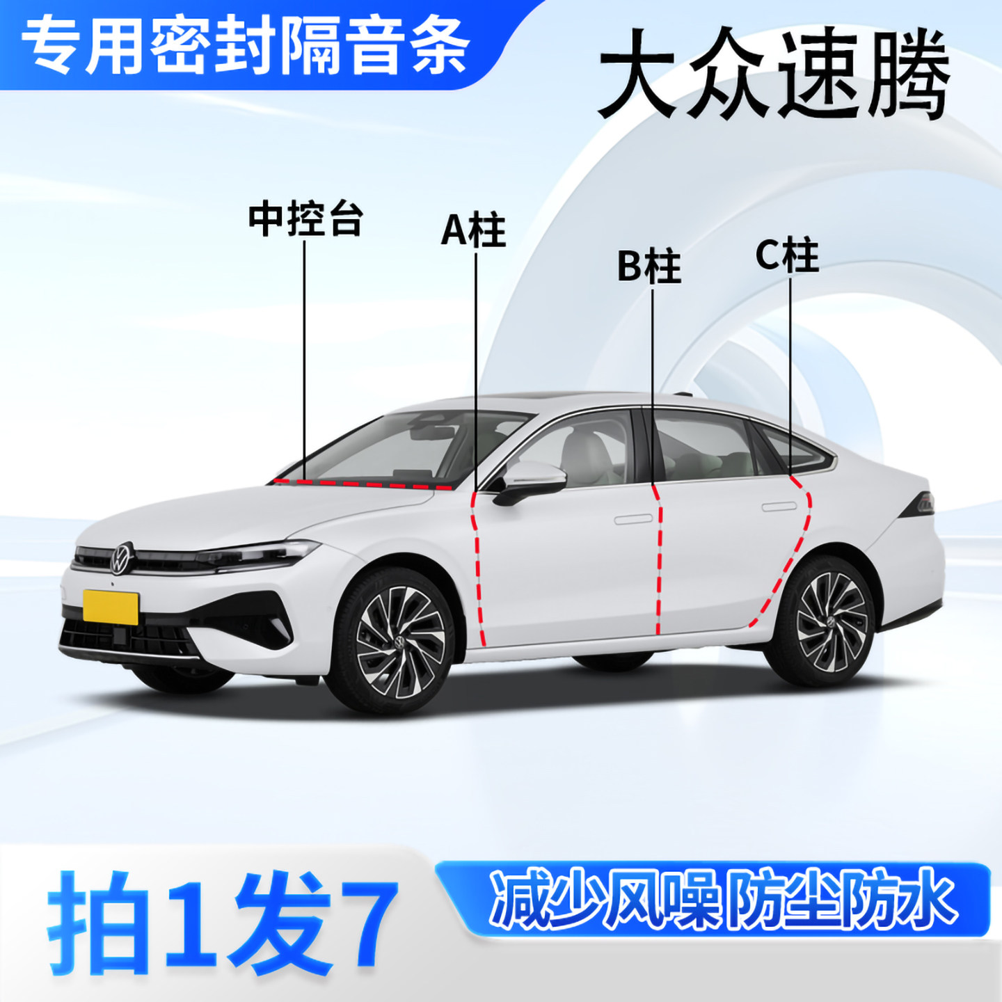 大众速腾专用汽车密封条隔音防尘