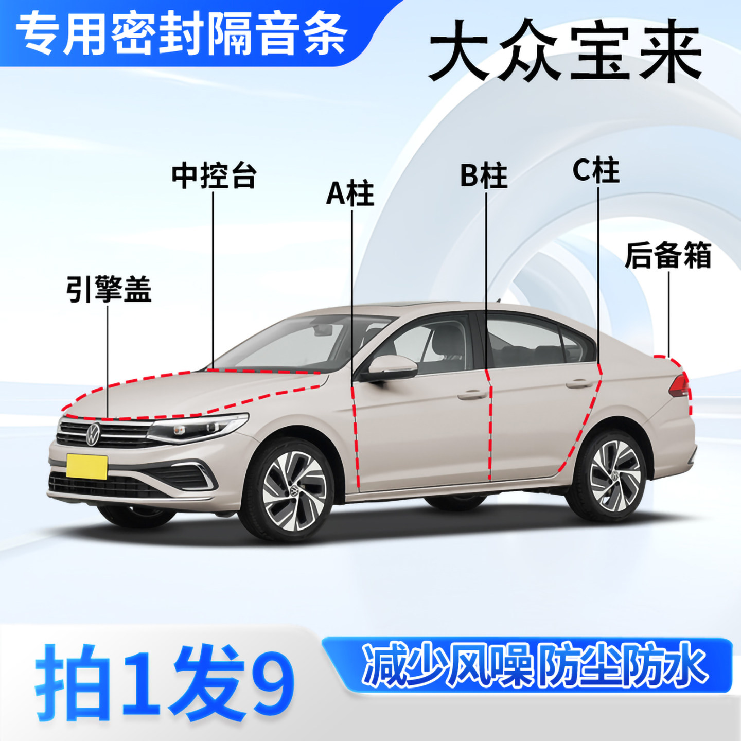 大众宝来专用汽车密封条隔音防尘