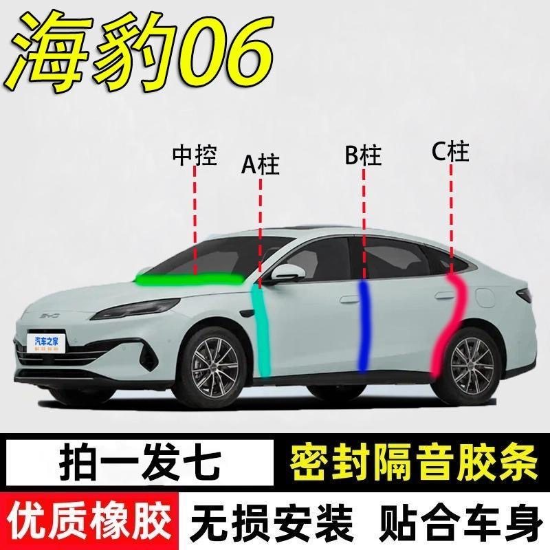 比亚迪海豹专用密封胶条隔音条