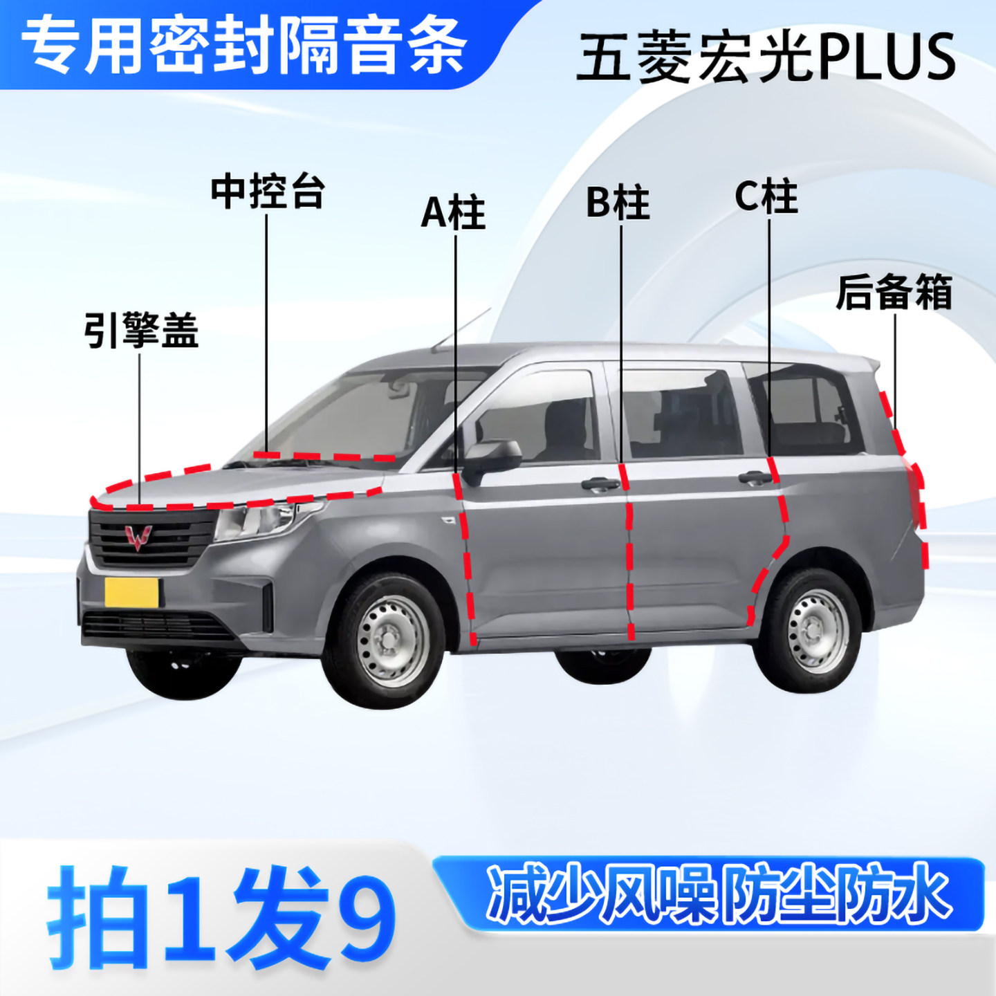 五菱宏光PLUS汽车密封条隔音防尘