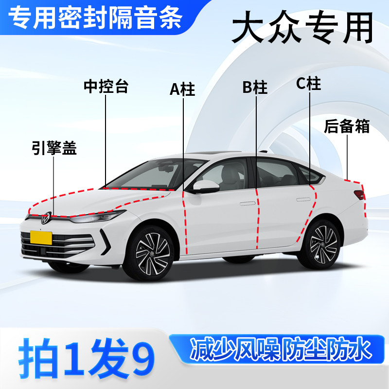 大众专用汽车密封胶条隔音防尘