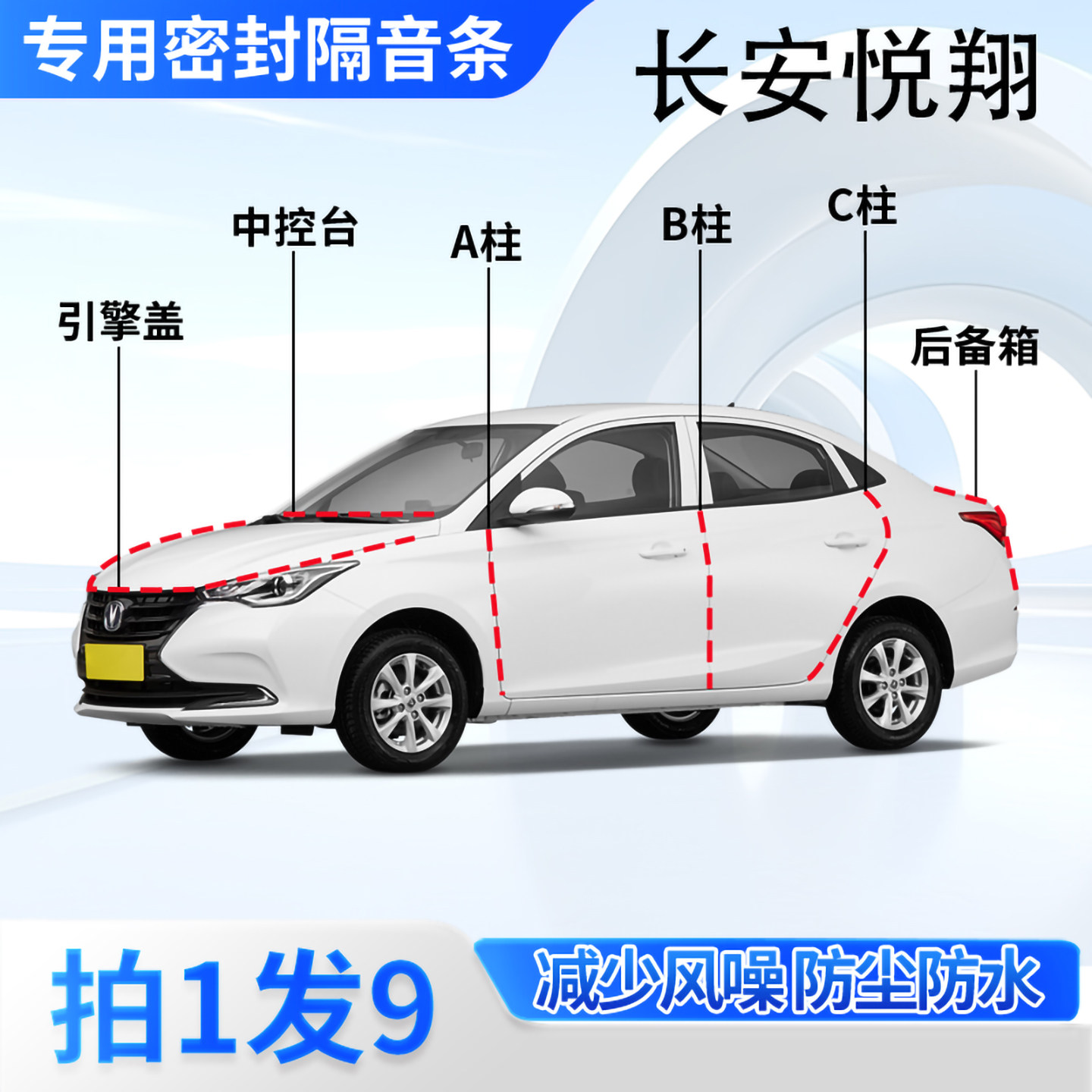 长安悦翔/V7/V3/V5汽车密封条全车门ABC柱中控后备箱隔音防尘胶条
