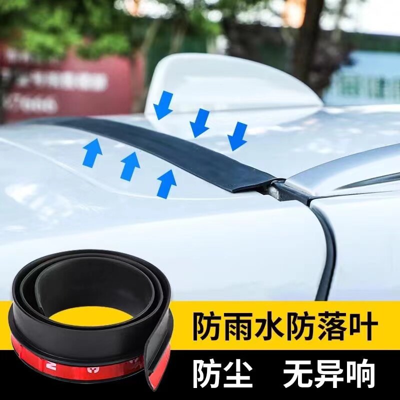 汽车后备箱上沿密封胶条防尘落叶