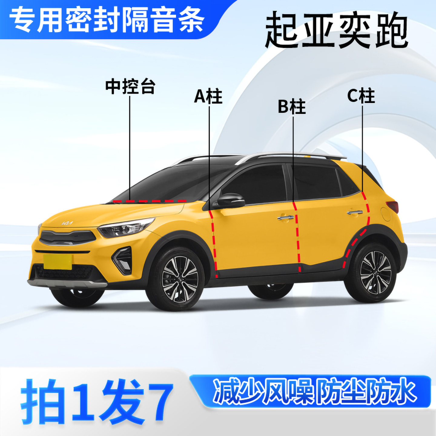 起亚奕跑专用汽车密封条隔音防尘