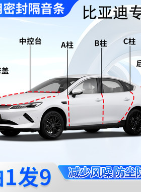 比亚迪专用汽车密封条隔音防尘