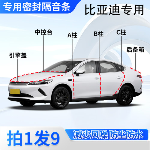 比亚迪专用汽车密封条隔音防尘