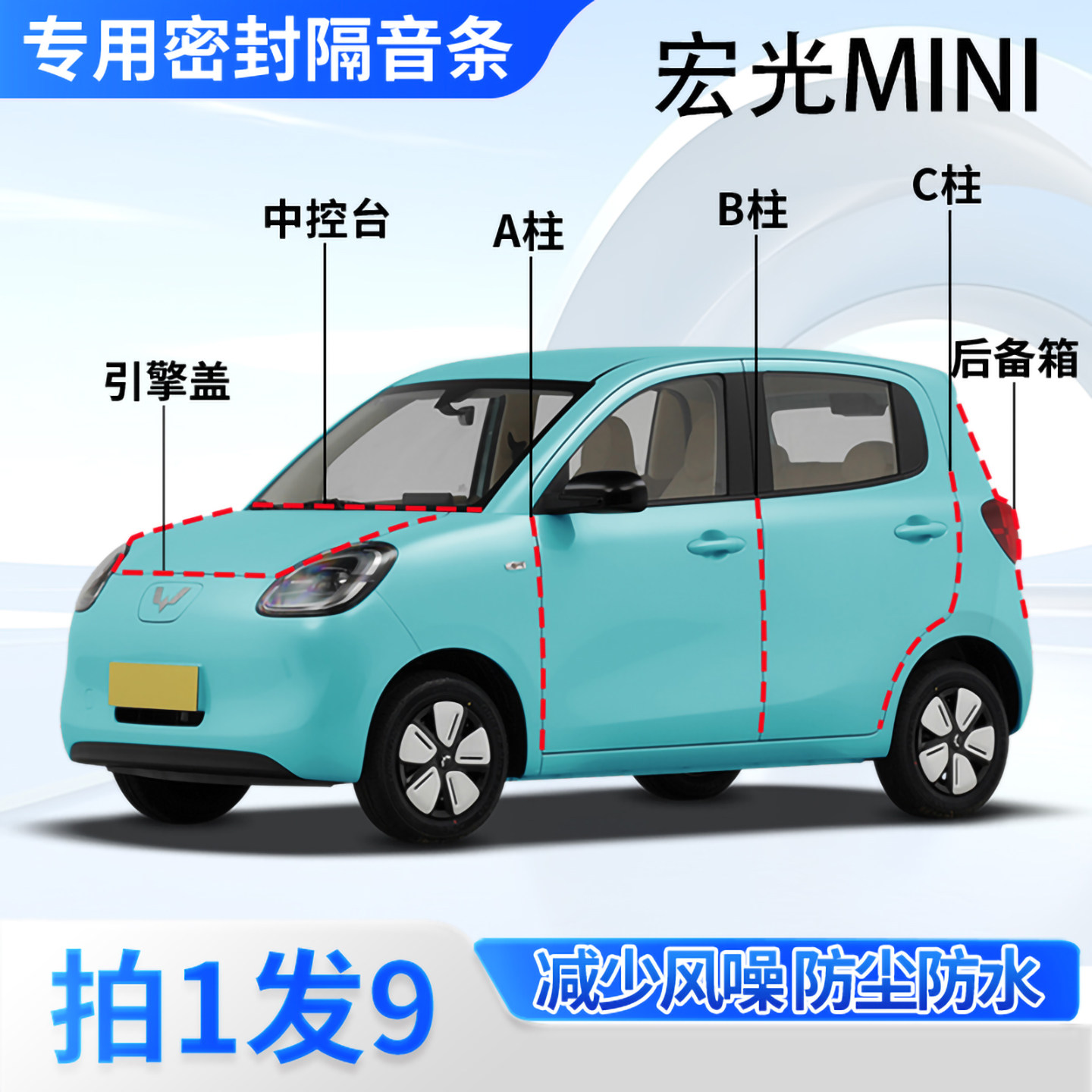 五菱宏光MINIEV汽车密封胶条隔音
