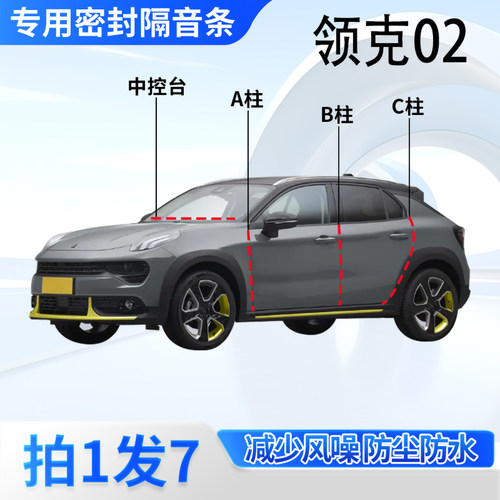 领克02专用汽车密封条隔音防尘
