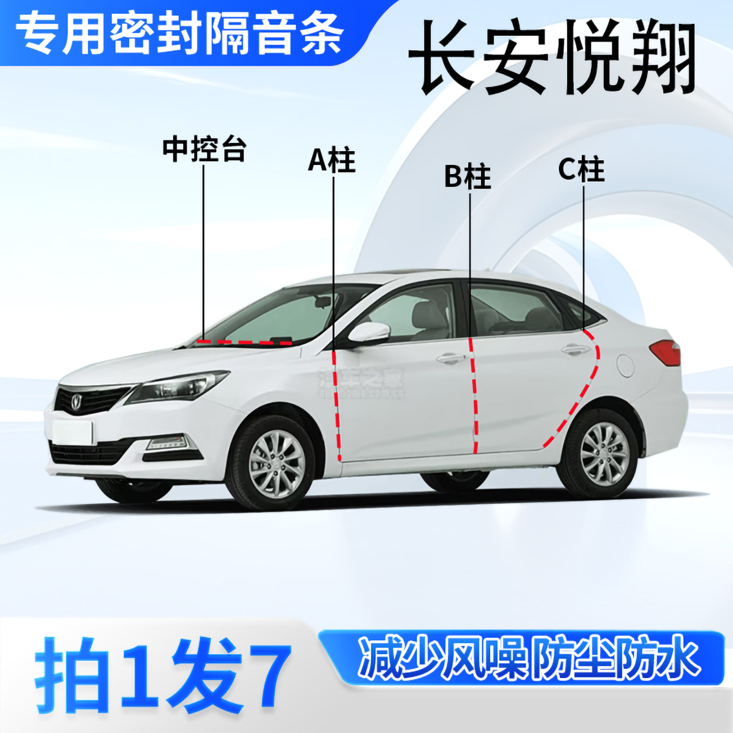 长安悦翔/V7/V3/V5汽车密封条车门缝ABC柱中控台隔音防尘防水胶条