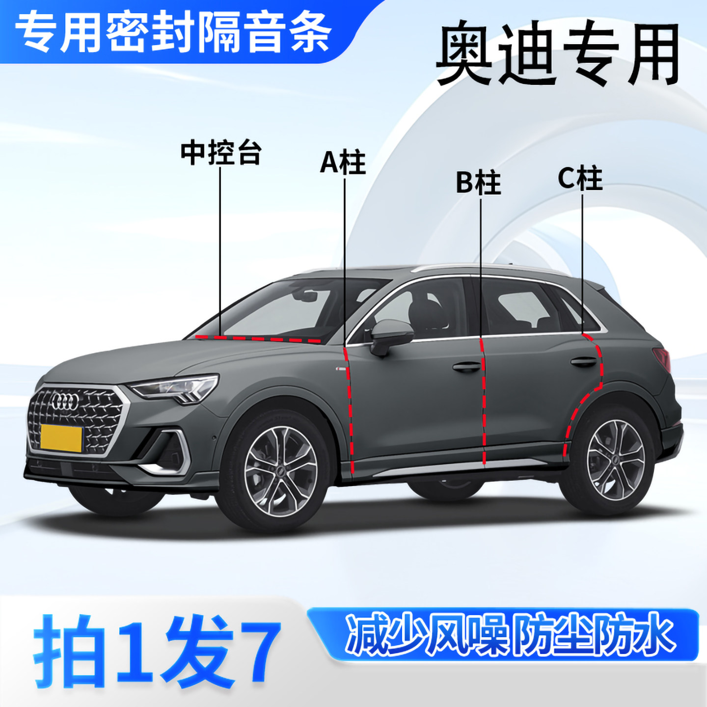奥迪全系专用汽车密封条隔音防尘