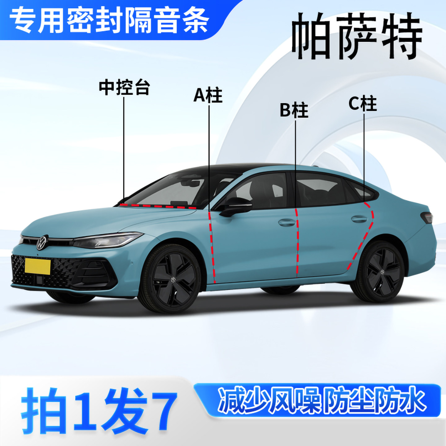 大众帕萨特汽车密封条隔音防尘