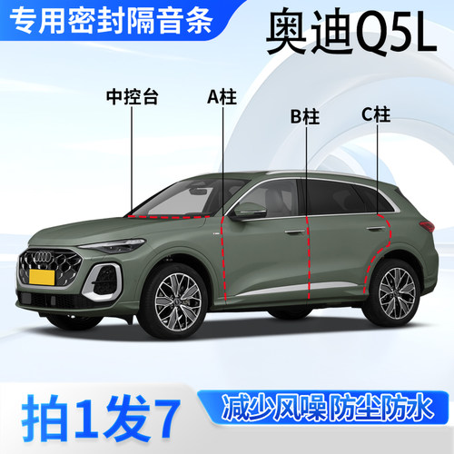奥迪Q5L专用汽车密封条隔音防尘