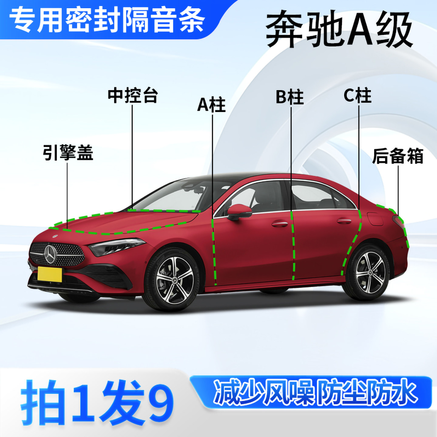 奔驰A级专用汽车密封条隔音防尘