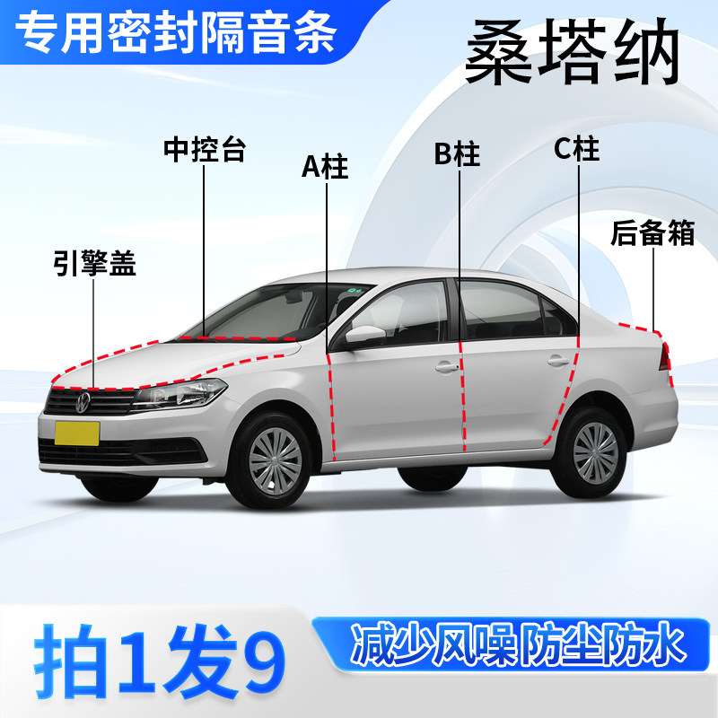 大众桑塔纳汽车密封条隔音防尘