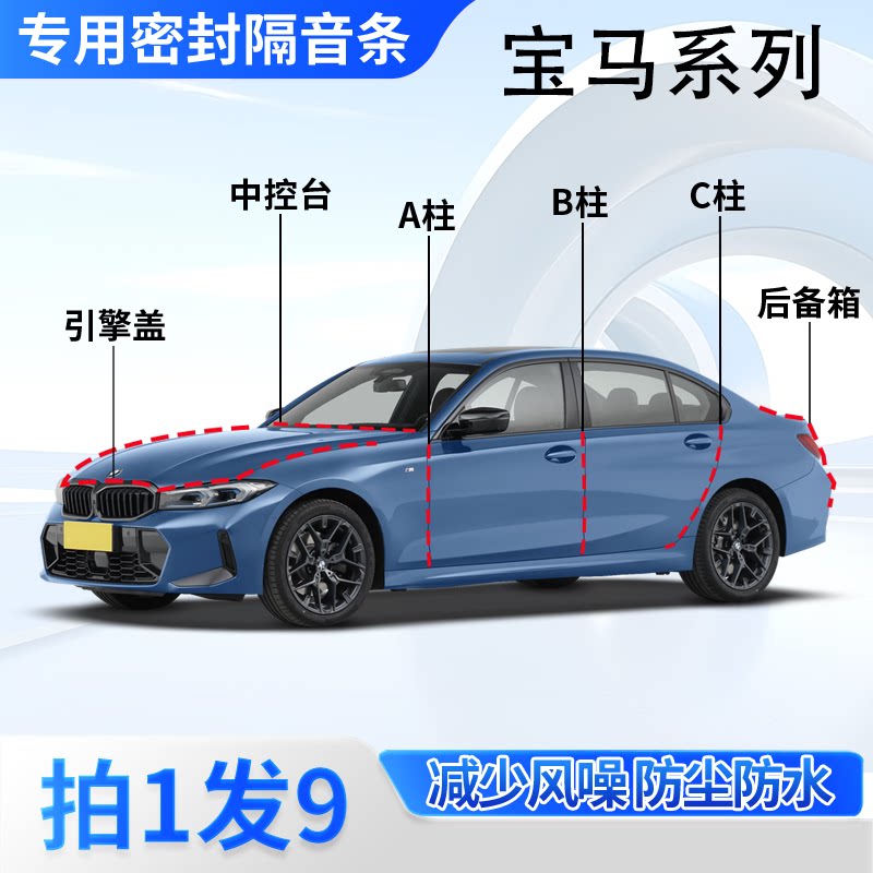 宝马汽车专用密封胶条隔音防尘