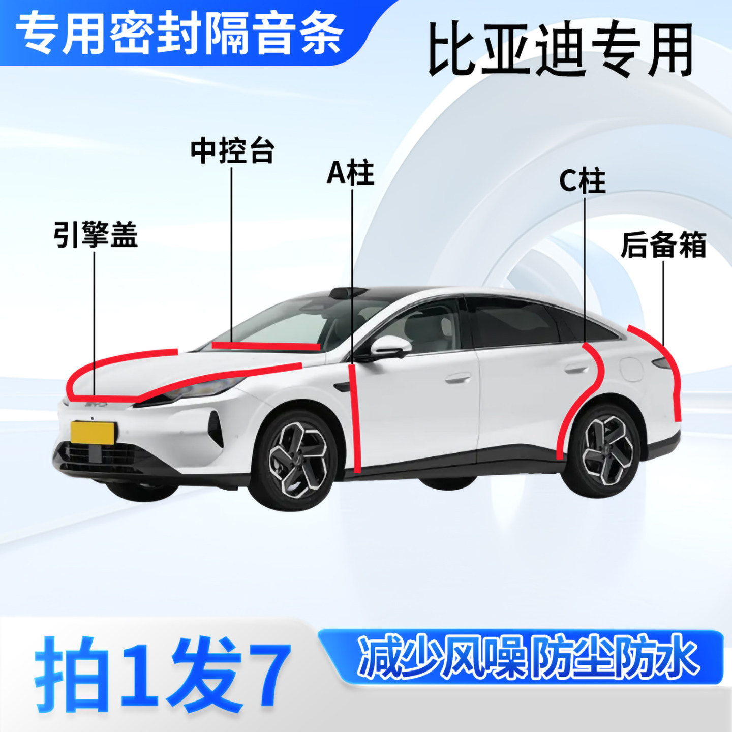 比亚迪专用汽车密封胶条隔音防尘