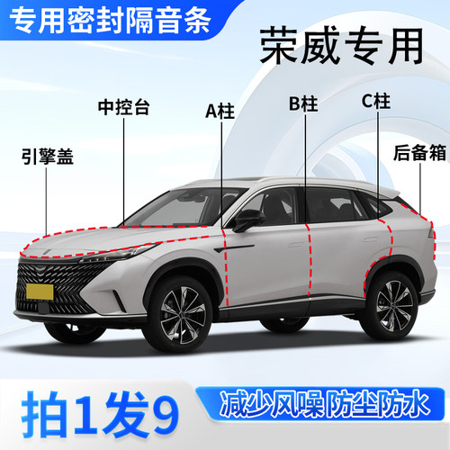 荣威汽车专用密封胶条隔音条
