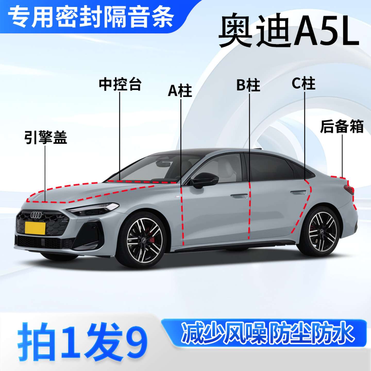 奥迪A5L汽车专用密封条隔音防尘