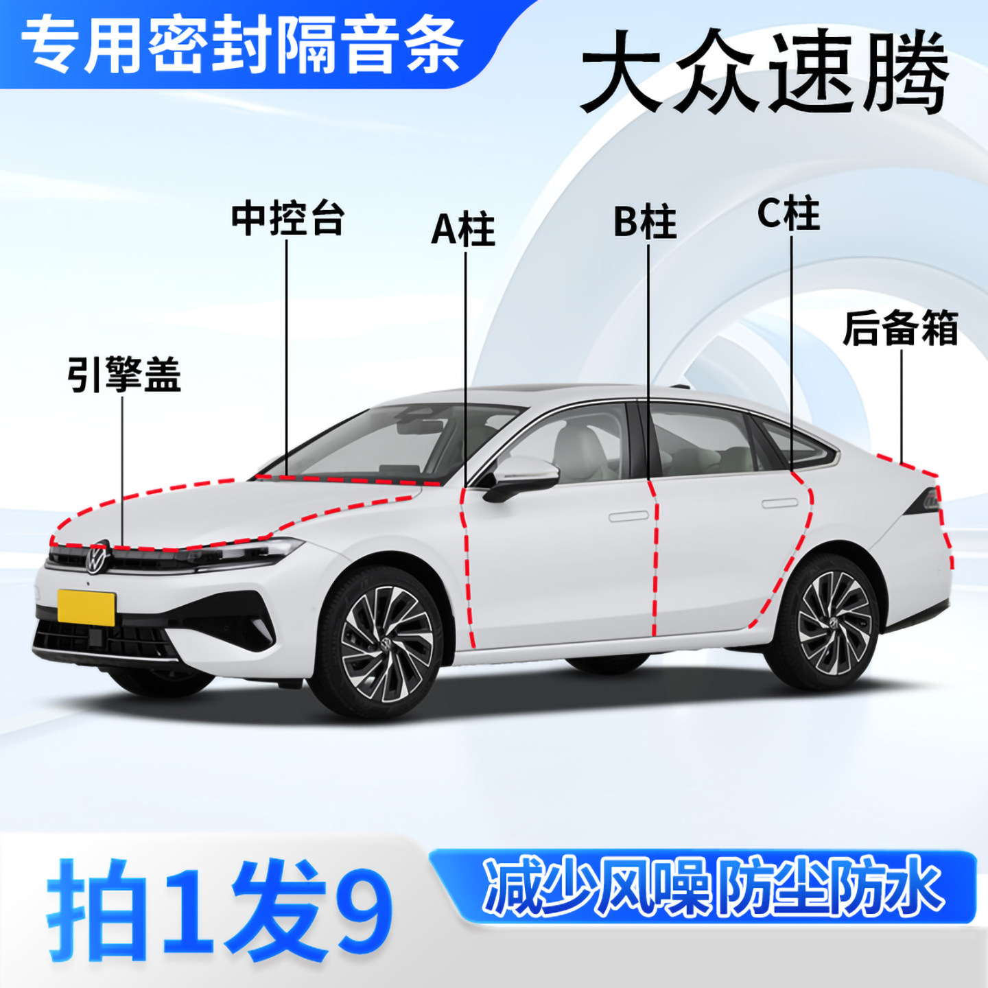大众速腾专用汽车密封条隔音防尘