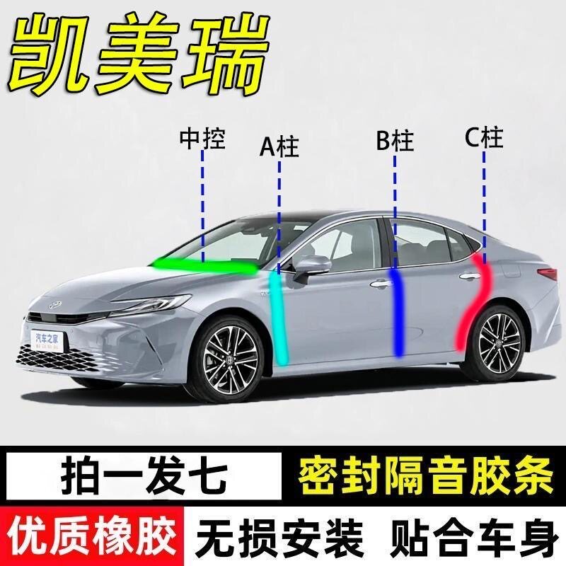 丰田凯美瑞专用密封胶条隔音条
