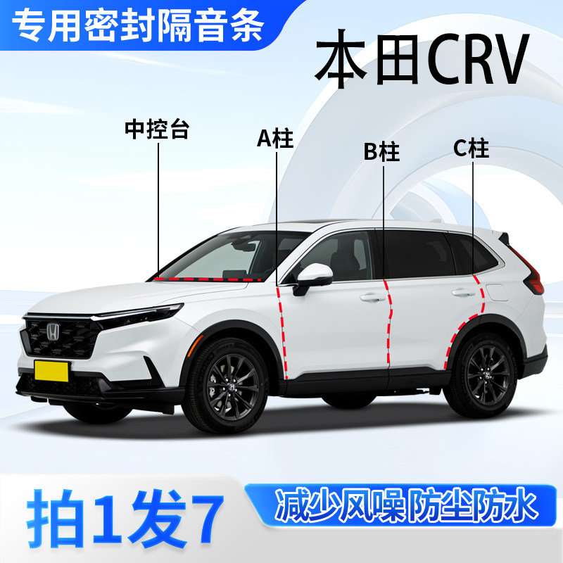 本田CRV汽车专用密封条隔音防尘