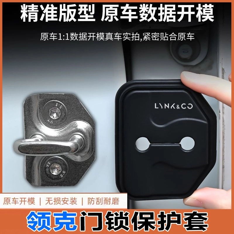 领克车门锁盖减震防尘保护套