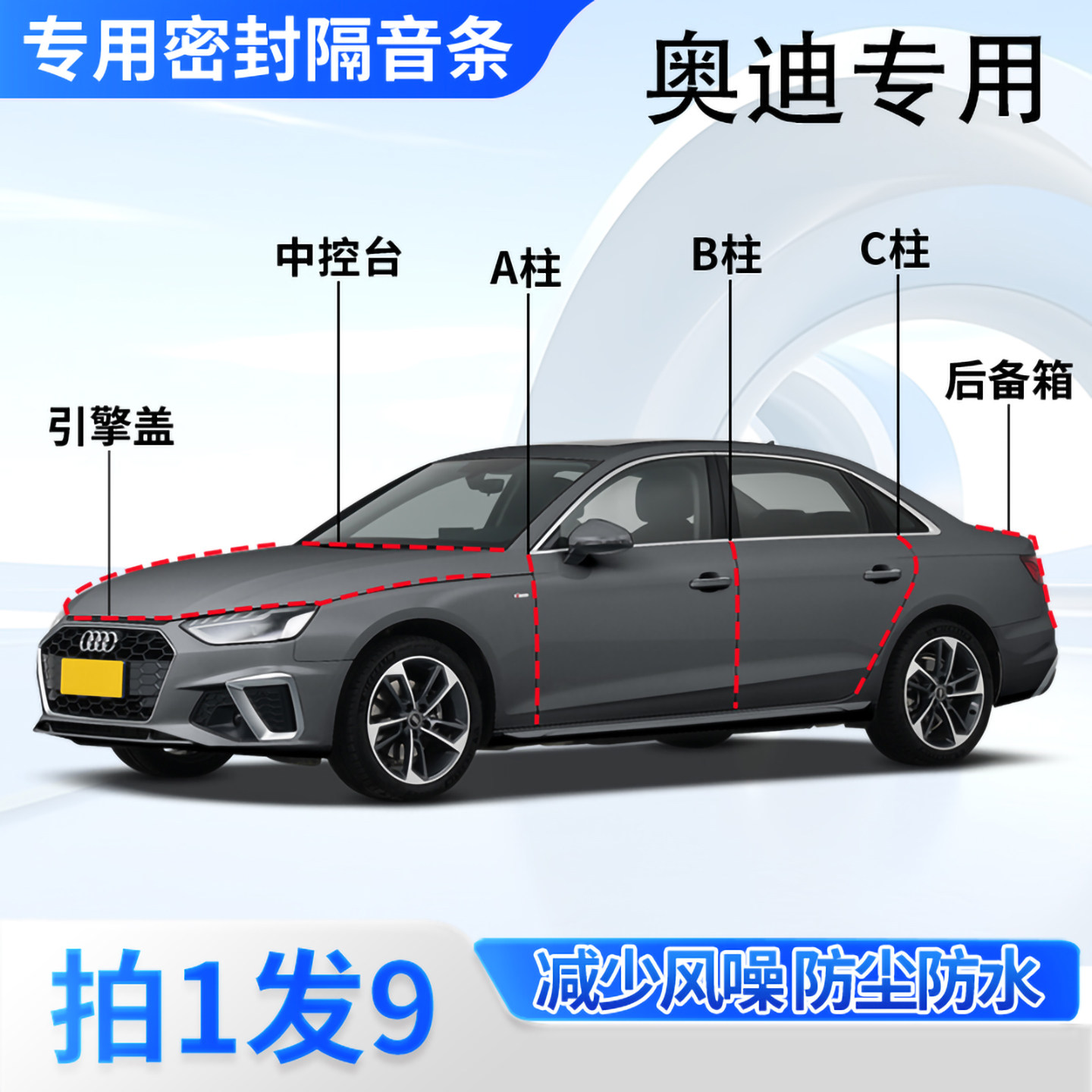 奥迪全系专用汽车密封条隔音防尘