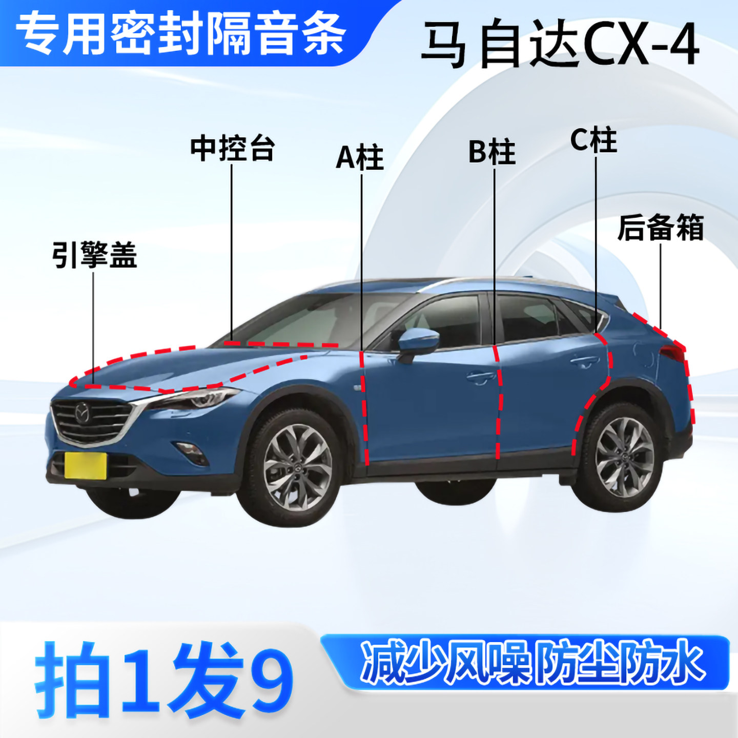 马自达CX4汽车密封条隔音防尘