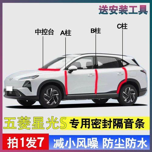 五菱星光S专用密封胶条隔音条