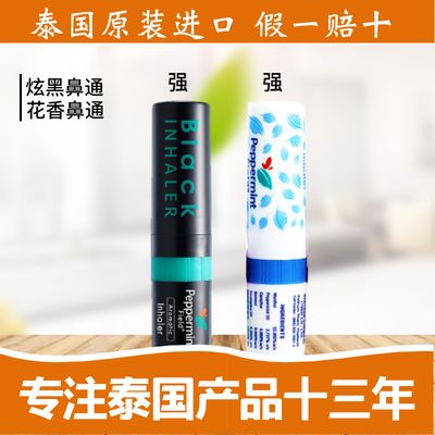 泰国花香鼻通黑鼻通鼻吸2支