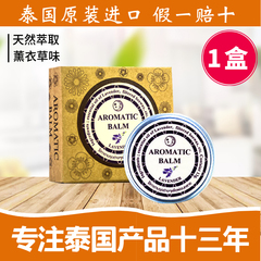 泰国aromatic薰衣草安神睡眠膏 Lavender助眠好梦精油膏舒缓失眠