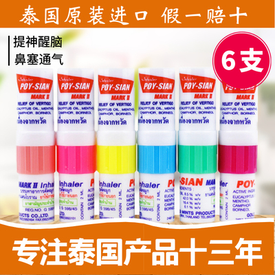 泰国原装进口提神醒脑