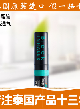 泰国Peppermint薄荷黑鼻通 提神清醒脑 鼻吸棒上标油八仙筒神器