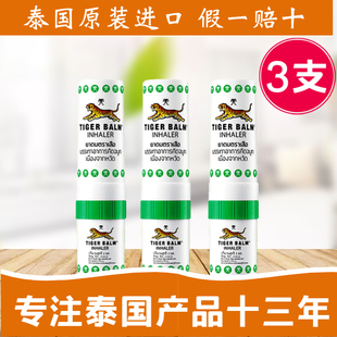 泰国tiger 提神醒脑缓解鼻塞学生熬夜神器3支 balm虎标虎牌鼻通