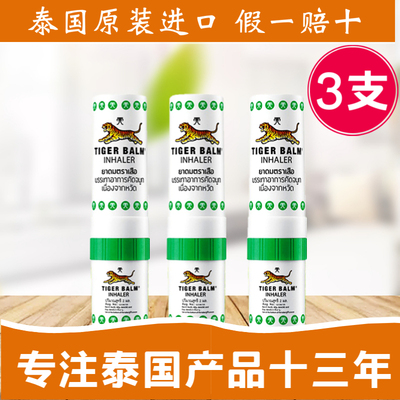 泰国虎标tiger鼻通3支