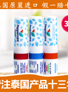 泰国Peppermint Field花香鼻通 学生提神醒脑 八仙筒鼻吸3支