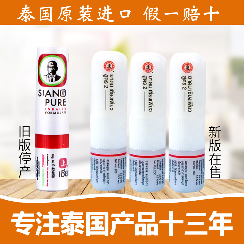 泰国siangpure上标鼻通3支