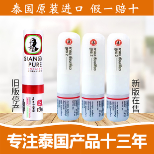 泰国siang pure上标鼻通 开车提神醒脑神器鼻吸清凉油学生3支
