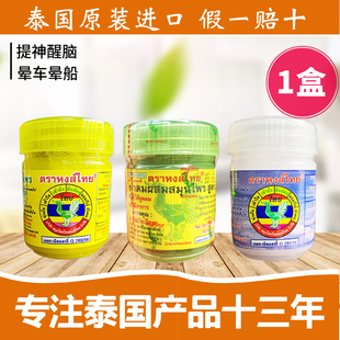 泰国进口hongthai鼻通草本八仙筒甘草薄荷长途上课加班 BKPP同款