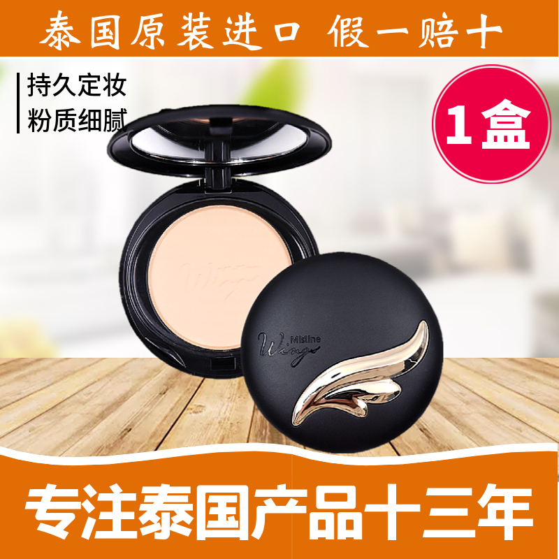 泰国mistine羽翼粉饼定妆
