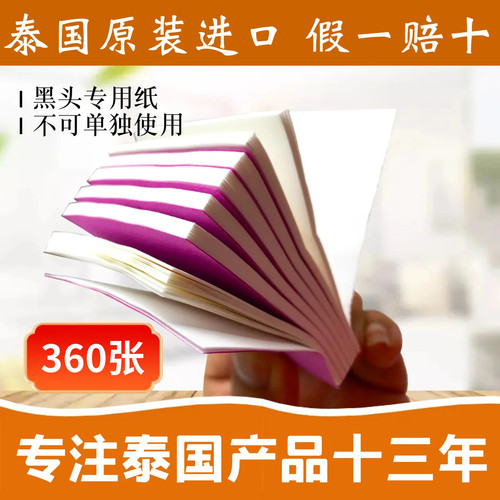 泰国进口white去黑头专用纸芦荟胶鼻贴纸 条纹纸360张 不含黑头水